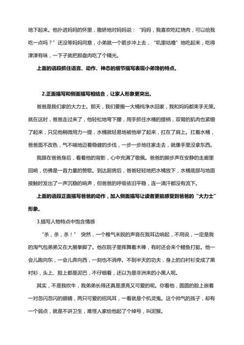 统编版2024-2025学年语文四年级上册第二单元习作指导  我的家人（讲稿）