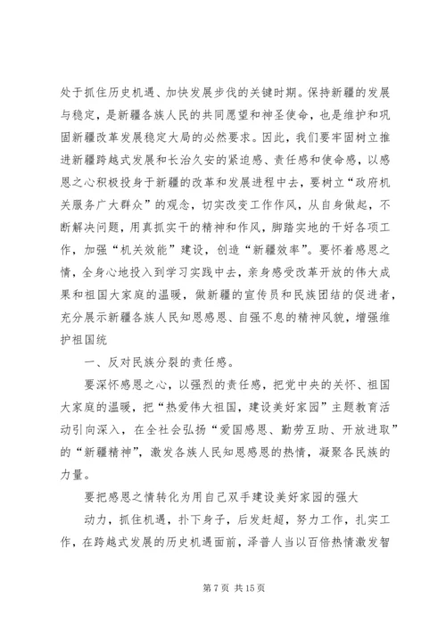 新疆政治学习心得 (4).docx