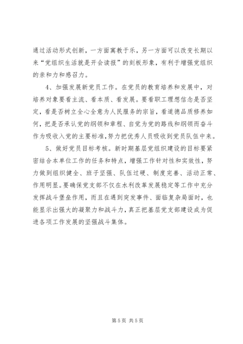 灌溉管理所基层党组织建设调研报告 (2).docx