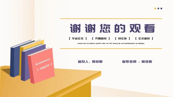 黄色扁平风学术参考毕业论文答辩校园PPT模板