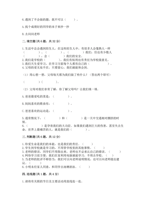 部编版三年级上册道德与法治期末测试卷（精选题）.docx