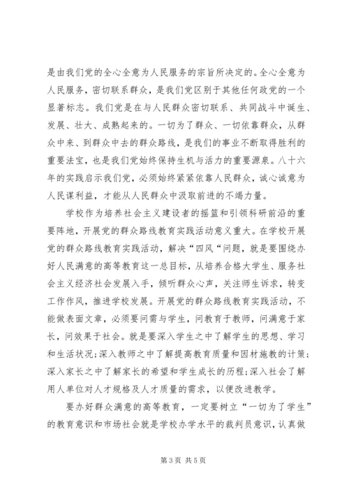学习“走群众路线”心得体会王晓丽 (3).docx
