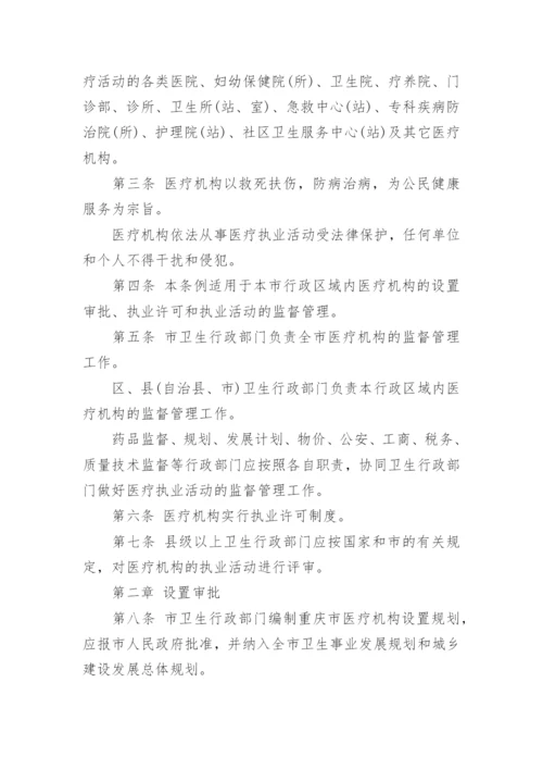 医疗机构管理制度.docx