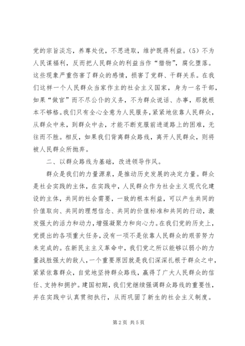 基层税务机关学习群众路线心得体会 (3).docx