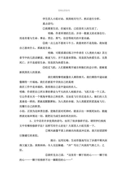 下半年云南教师资格证面试中学语文优秀教案18.docx