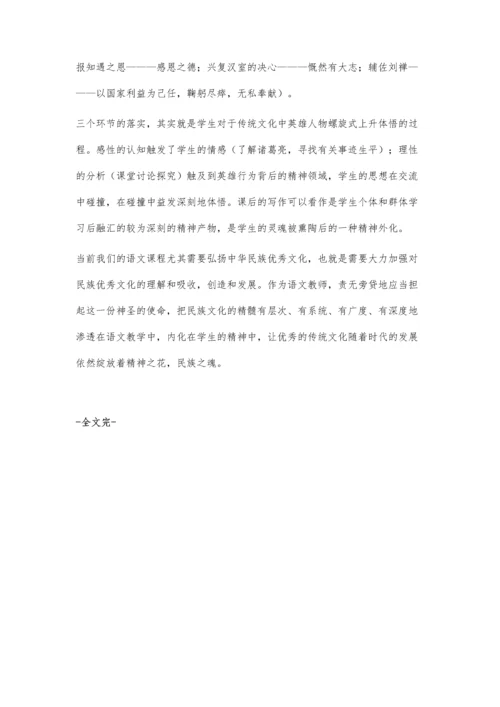 浅谈传统文化教育与初中语文教学相结合.docx