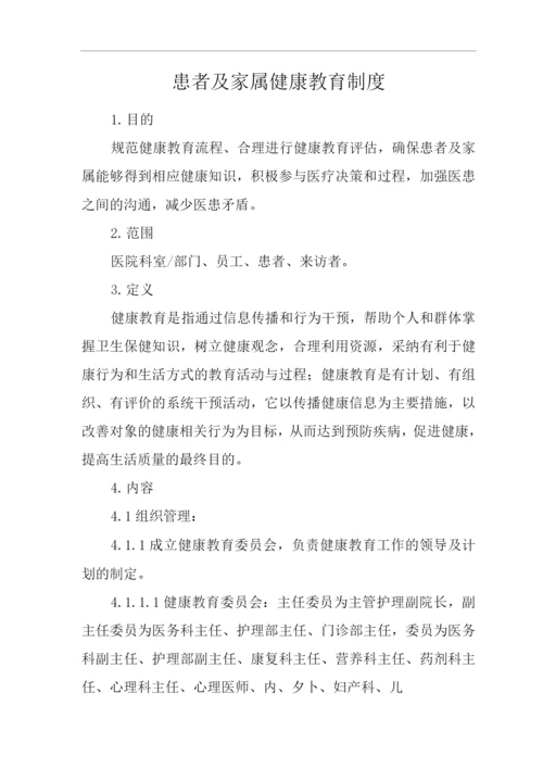 医院患者及家属健康教育制度.docx