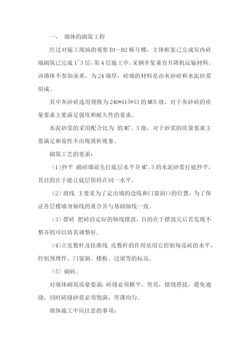 施工员的实习总结.docx