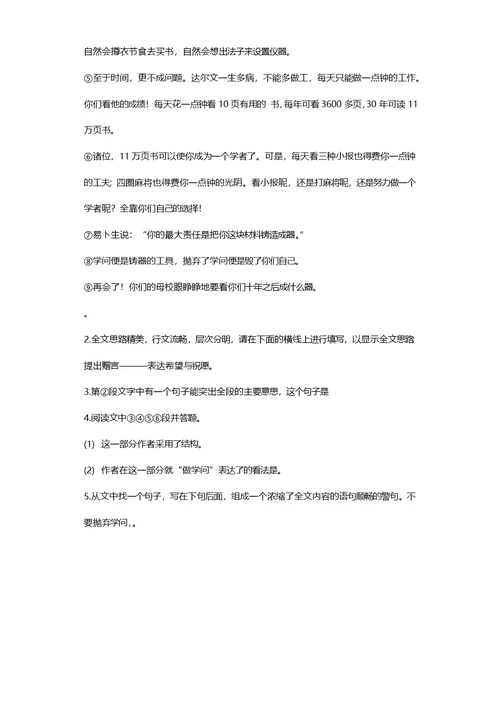 六年级下语文同步练习毕业赠言西师大版