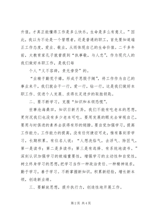 发扬延安精神,做好本职工作 (4).docx