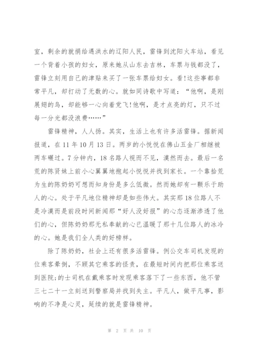 学雷锋行动高二作文5篇.docx