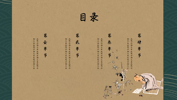 将饮茶中国文化国学通用PPT模板
