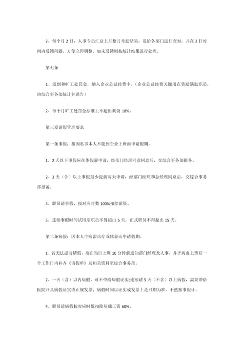 员工考勤管理核心制度.docx