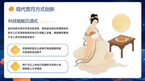 深蓝橙色中国风关于中秋节传统节日介绍PPT模板