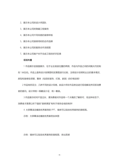 中秋活动策划方案