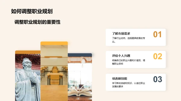 职业人生导航