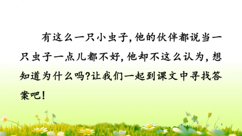 11.我是一只小虫子 课件