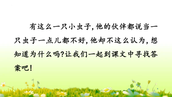 11.我是一只小虫子 课件