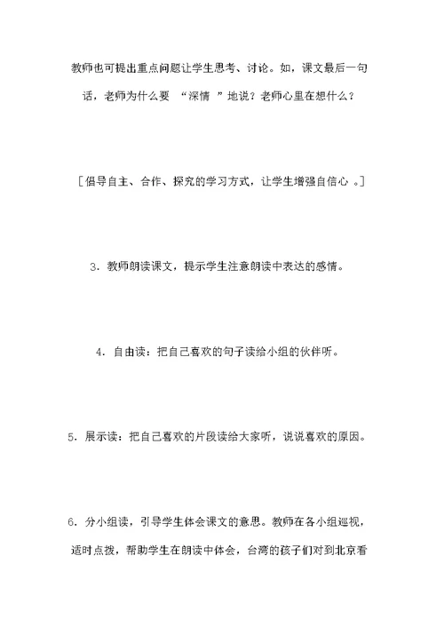 《看雪》教学设计九第二课时
