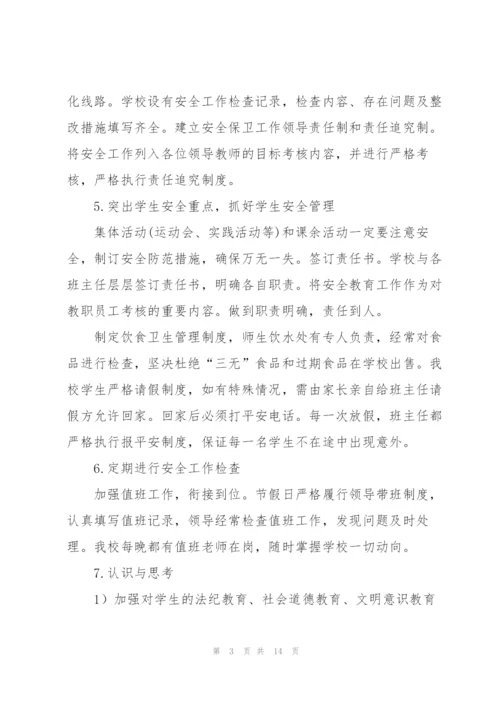 教师安全教育工作个人思想总结.docx
