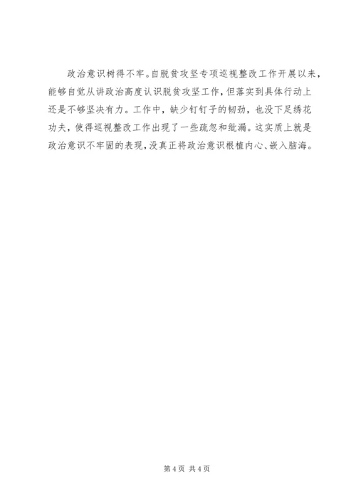 党委脱贫攻坚专项巡视整改专题民主生活会对照检查材料.docx