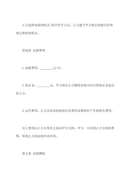 零售行业加盟合同模板