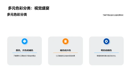 色彩艺术探索