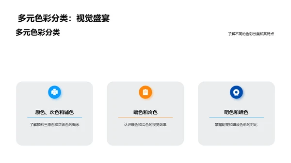 色彩艺术探索