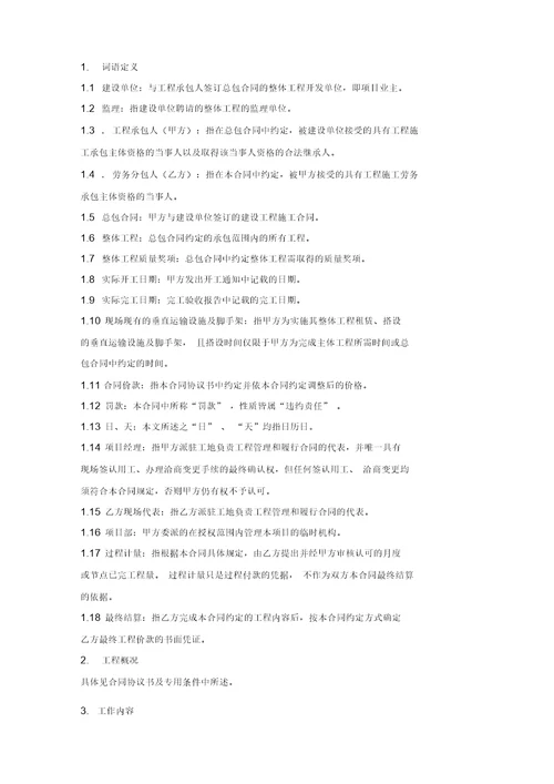 7、粗装修工程劳务分包合同