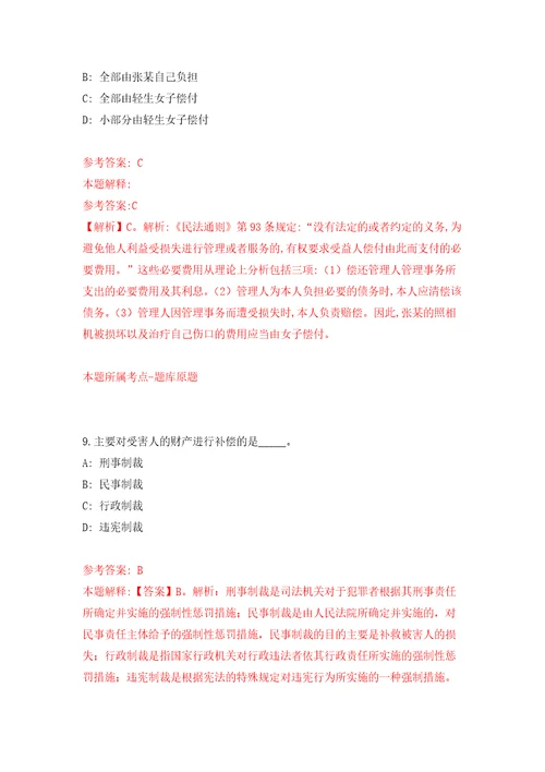 山东青岛市市南区卫生健康局所属部分事业单位招聘紧缺岗位工作人员4人练习训练卷第1版