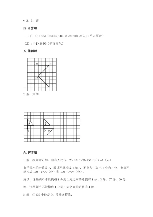 人教版五年级下册数学期末测试卷及答案（全国通用）.docx