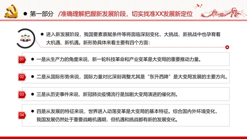 十四五规划建议党政党建党课支部团委学习模板