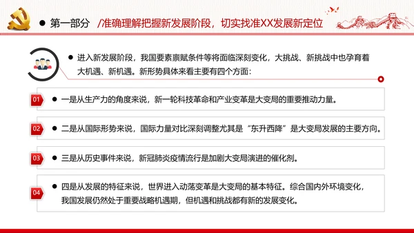 十四五规划建议党政党建党课支部团委学习模板