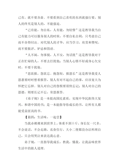 弟子规听后感作文.docx