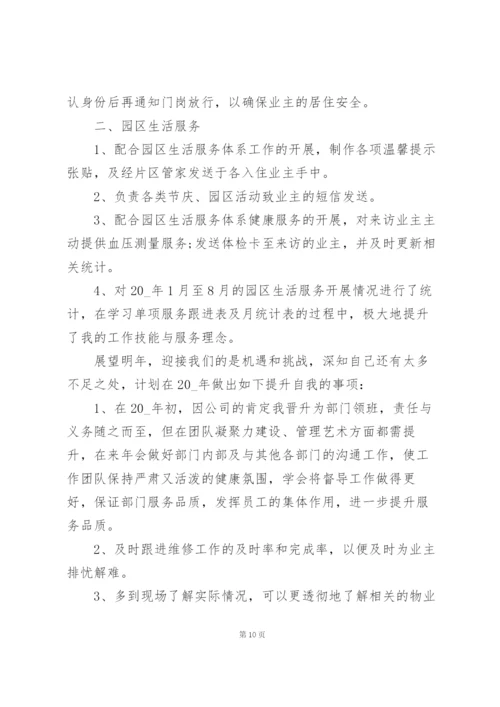 物业文员工作总结5篇.docx