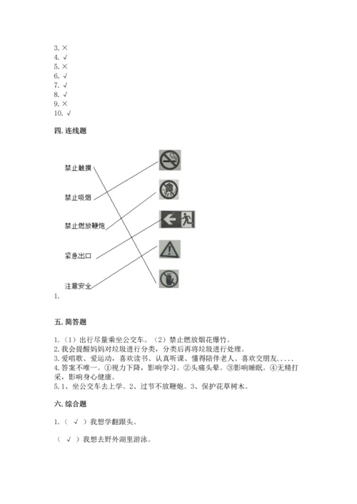 部编版二年级下册道德与法治 期末考试试卷有解析答案.docx