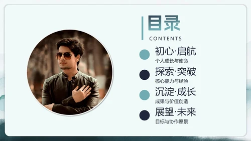 绿色水彩剪影风大学生个人简历PPT模板