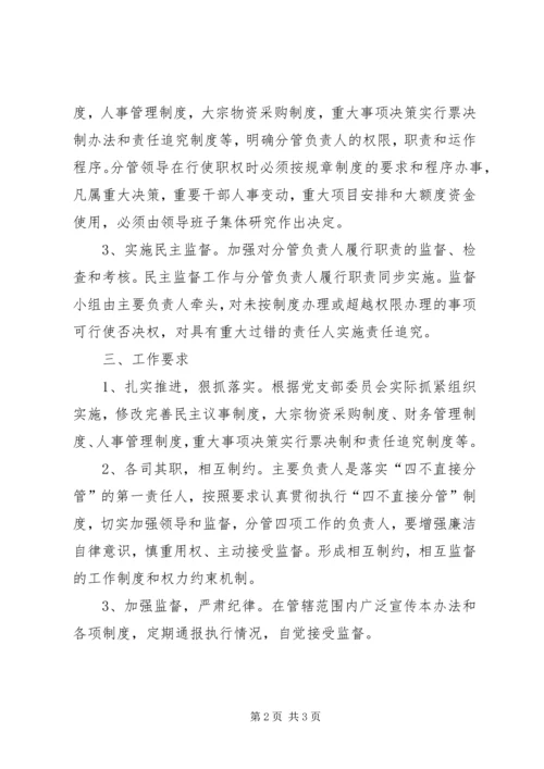 小学“四个不直接分管”制度[全文5篇] (4).docx