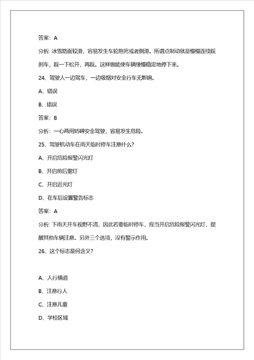 武汉e照科目四仿真考试