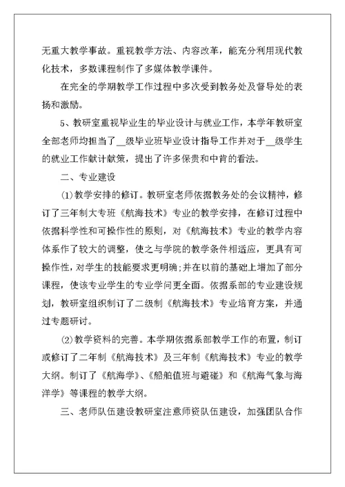 2022年学校教研活动总结通用5篇