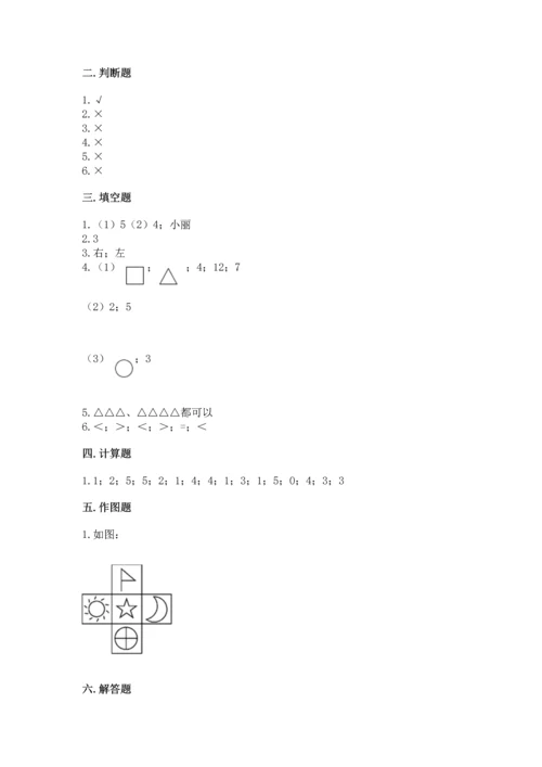 人教版一年级上册数学期中测试卷精品【实用】.docx