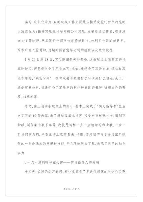 2022国际货运实习报告.docx