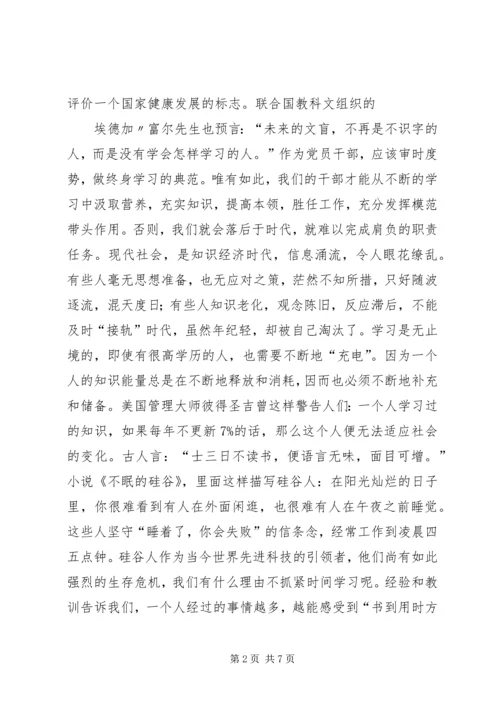 加强学习提升素质大全 (3).docx
