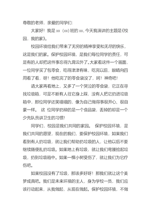 关于环保的演讲稿汇总9篇