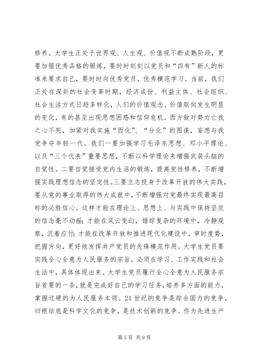 孙超三月思想汇报 (5).docx