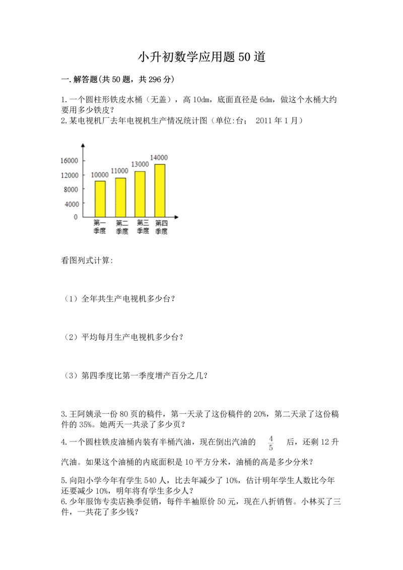 小升初数学应用题50道含完整答案【历年真题】.docx