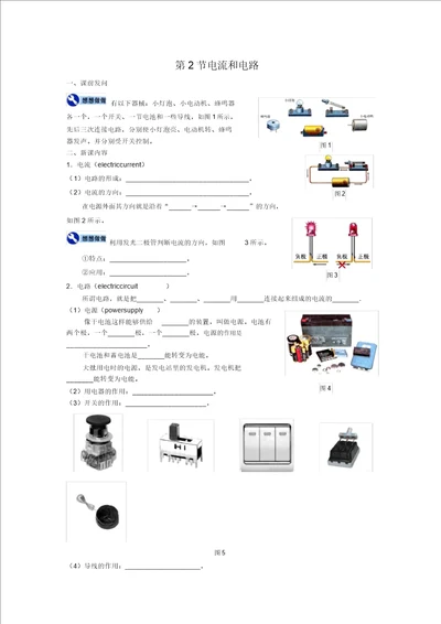 15.2电流和电路学案教案