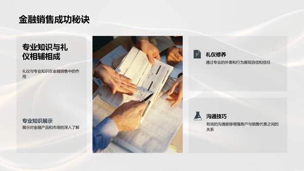 商务礼仪在金融销售中的应用PPT模板