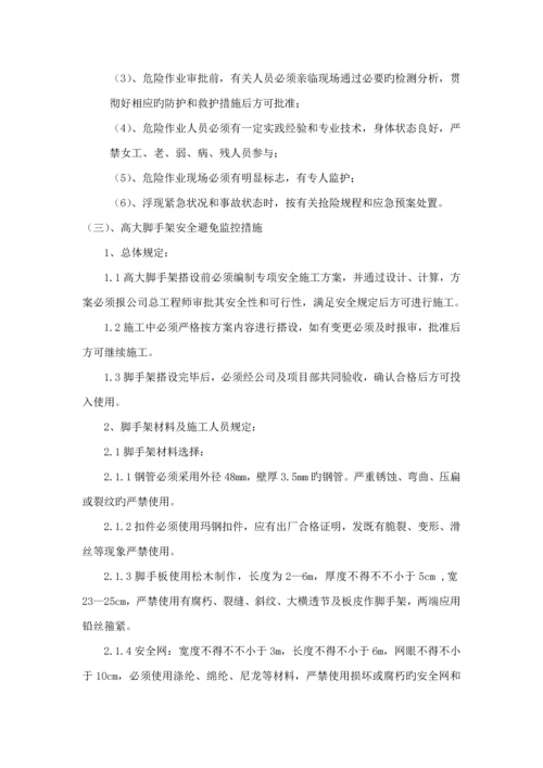 环境与职业安全健康管理专题方案最新版.docx