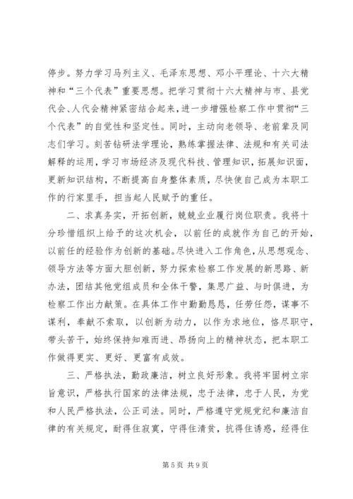 人大工委主任供职报告.docx